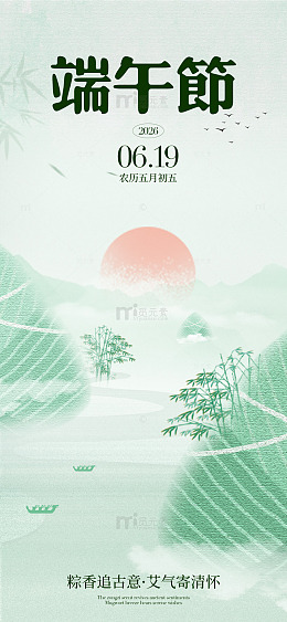 水墨风端午节传统节日设计