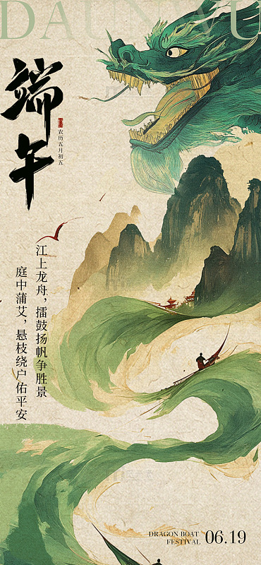 国风端午节龙舟竞渡插画设计素材