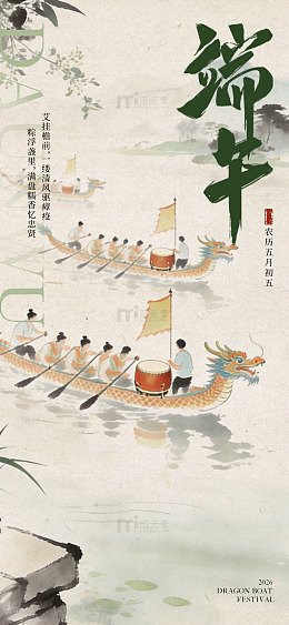 水墨风端午节龙舟手绘插画设计素材