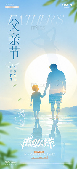 地产夏至父亲节剪影海报2