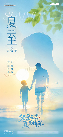 地产夏至父亲节剪影海报1