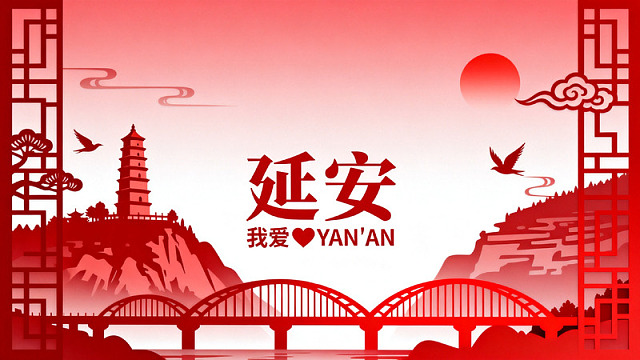 剪纸风延安风景红色主题设计素材