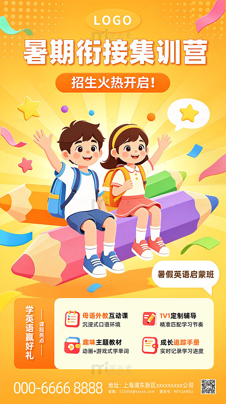 矢量卡通风暑期衔接集训营招生活动海报素材