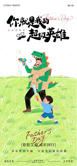 手绘风父亲节亲子恐龙装扮插画素材