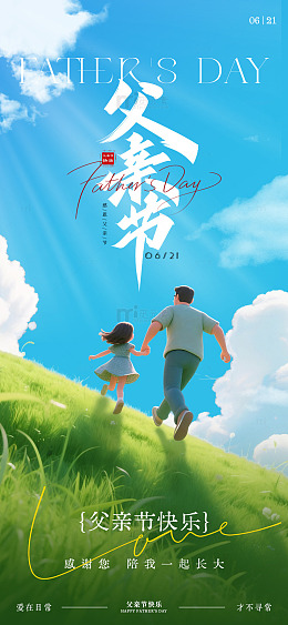 插画风父亲节亲子奔跑设计素材