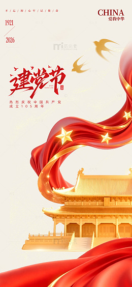 国风建党节庆典红色飘带设计素材