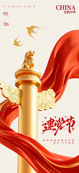 国潮风建党节金色华表设计素材