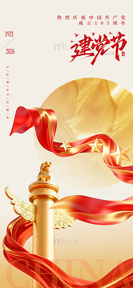 国风建党节金色华表设计素材