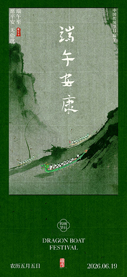 水墨风端午节赛龙舟海报设计素材