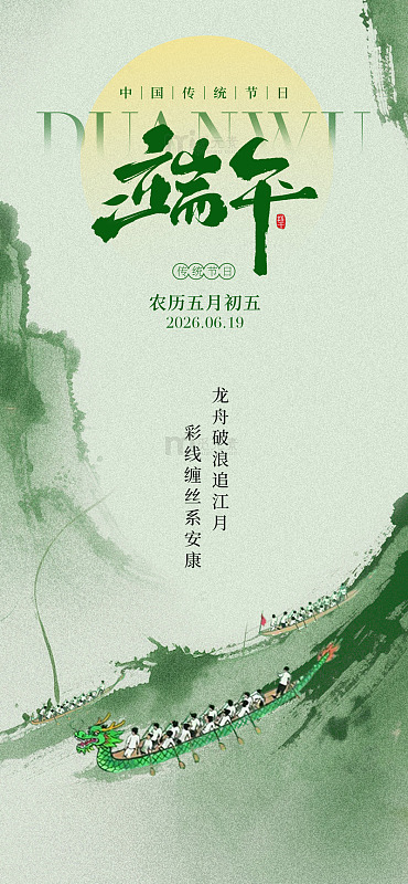 水墨风端午节龙舟赛插画设计素材