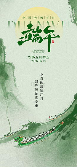 水墨风端午节龙舟赛插画设计素材