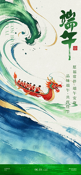国风水墨端午节龙舟手绘设计素材