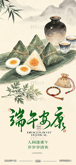 国风手绘端午节粽子插画设计素材