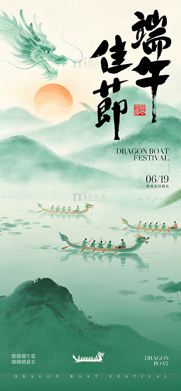 水墨风端午节龙舟插画设计素材