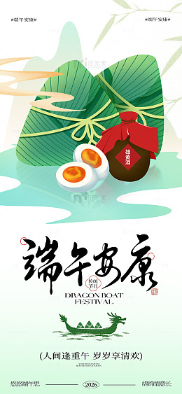 国风端午节安康插画设计素材