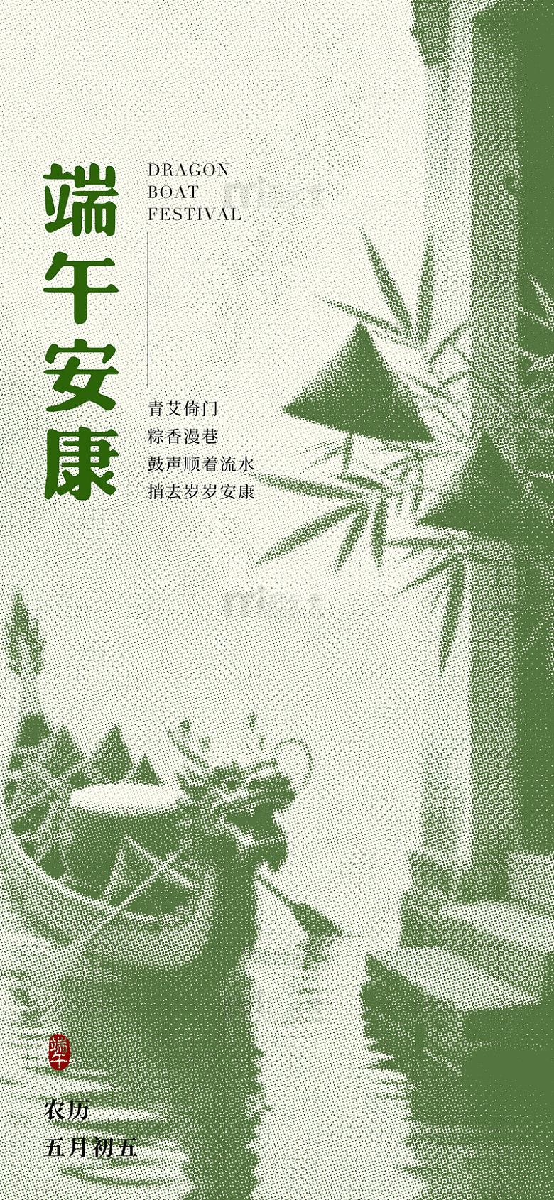 水墨风端午节安康龙舟设计素材