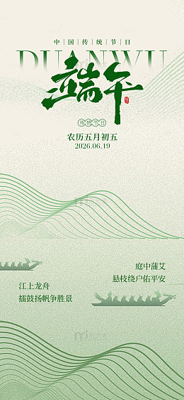 国风端午节传统节日海报设计6