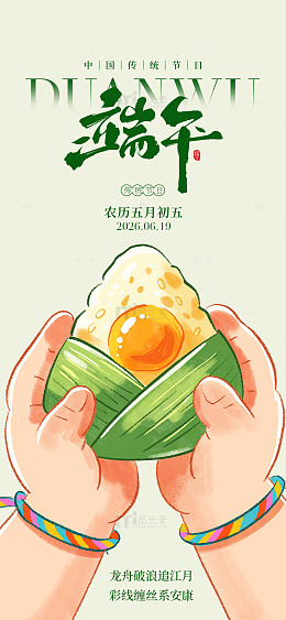 插画风端午节粽子手绘设计素材