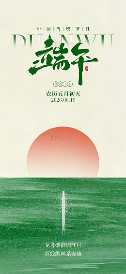 极简风端午节龙舟日出设计素材