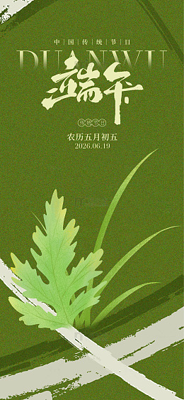国风端午节艾草插画设计素材