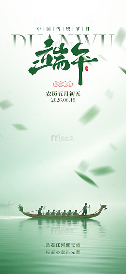 水墨风端午节龙舟赛设计素材