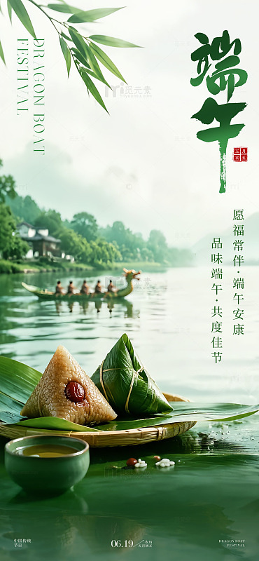 国风端午节龙舟粽子海报设计素材