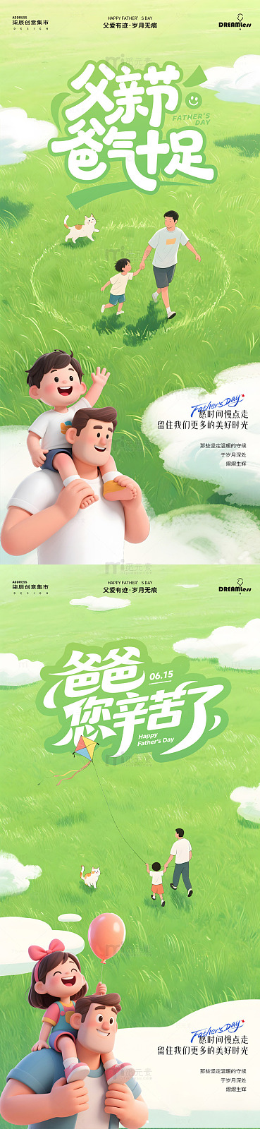 卡通风父亲节亲子草地插画海报
