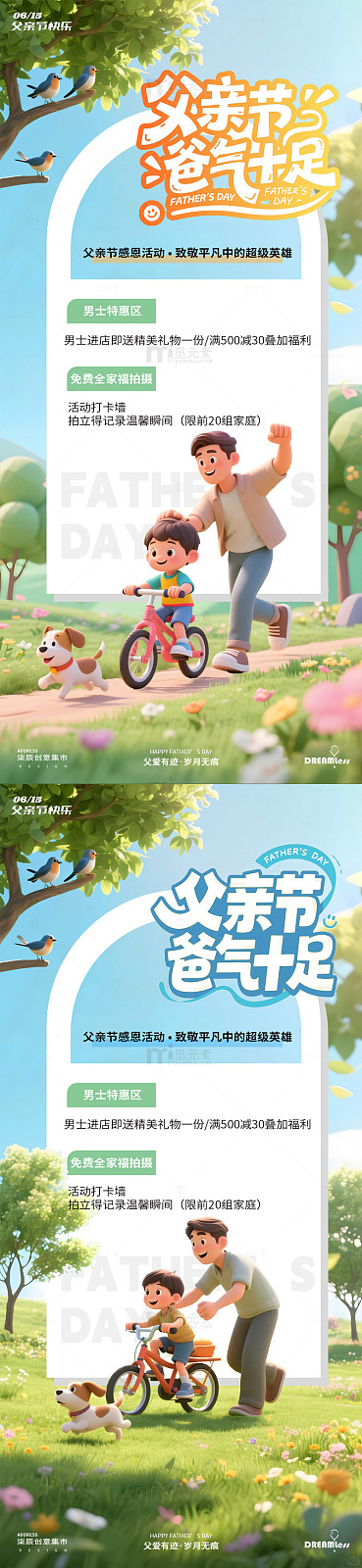 卡通风父亲节亲子骑行海报设计素材
