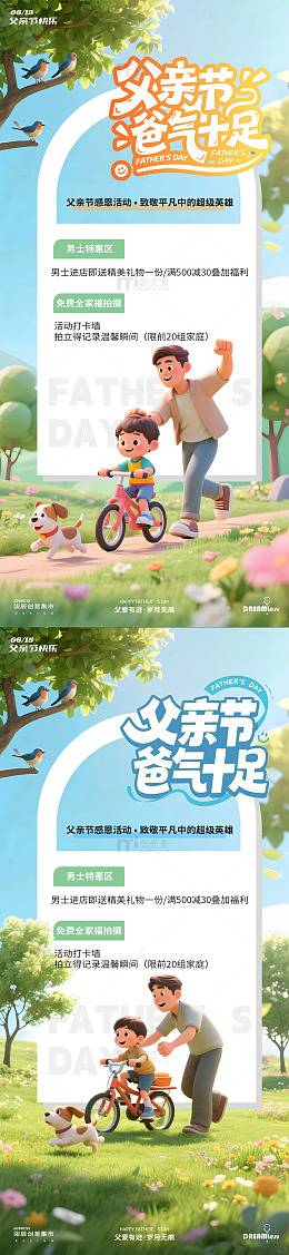 卡通风父亲节亲子骑行海报设计素材