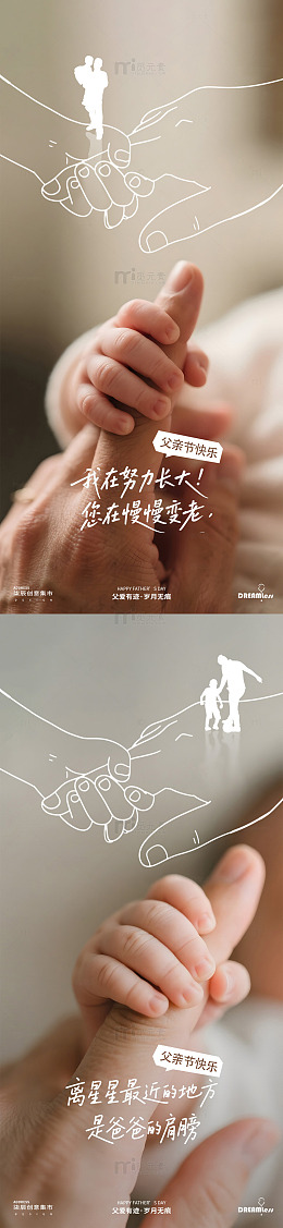 简约风父亲节手绘亲子牵手海报