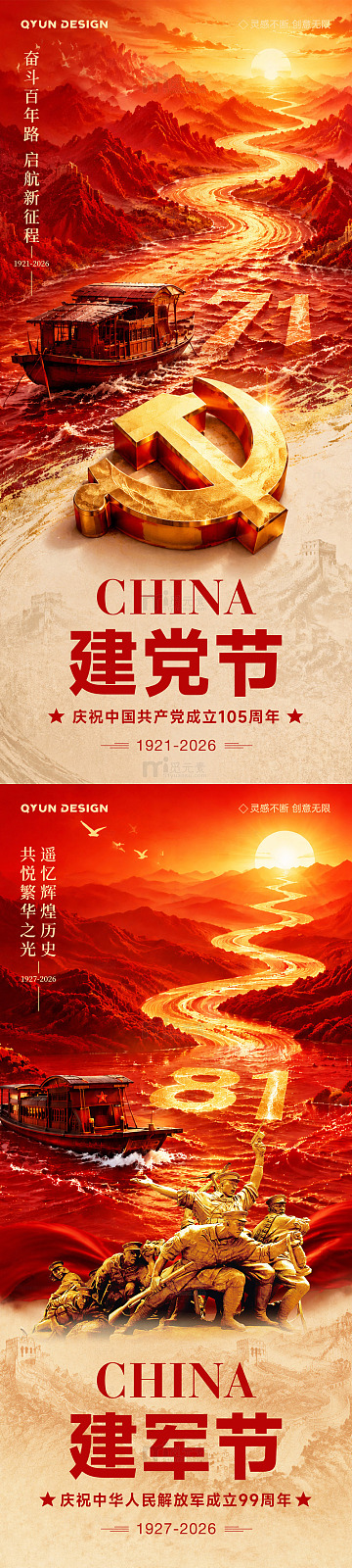 七一建党节八一建军节海报2