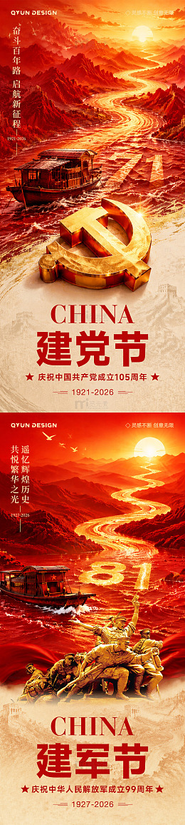七一建党节八一建军节海报2