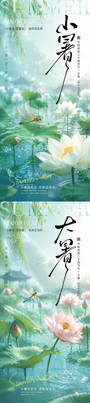 小暑大暑节气系列海报8