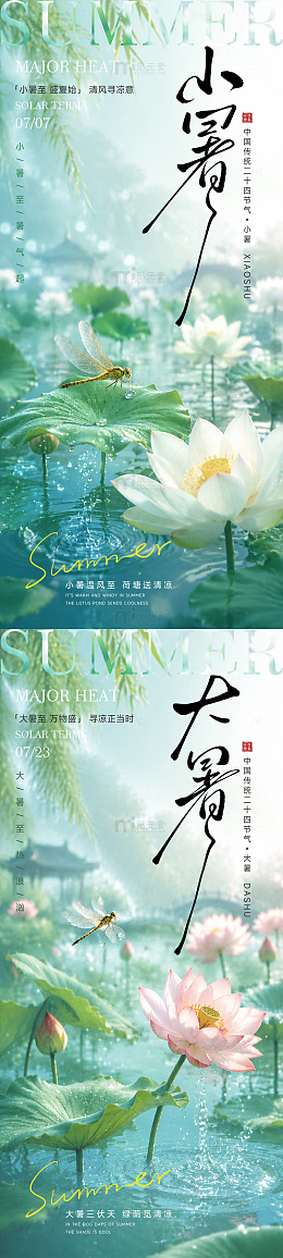 小暑大暑节气系列海报8