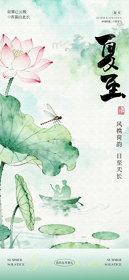 水墨风夏至荷花蜻蜓插画设计素材