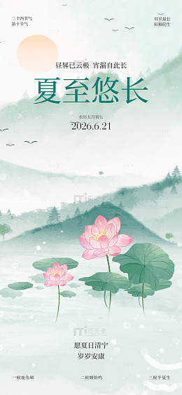 水墨风夏至节气荷花插画设计素材