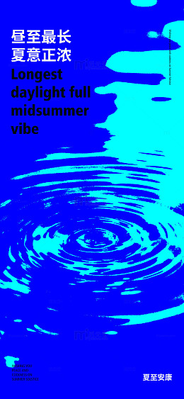 蓝调风夏至节气水波纹设计素材