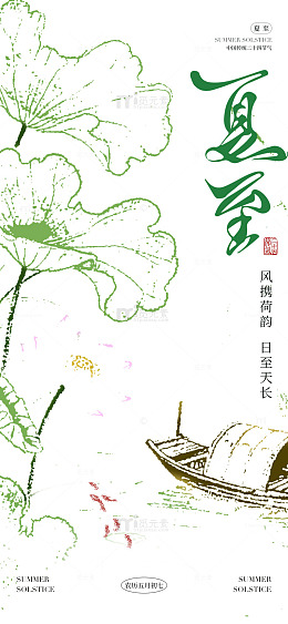 水墨风夏至荷花小舟设计素材