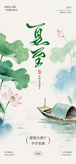 国风夏至节气荷花小舟插画设计素材
