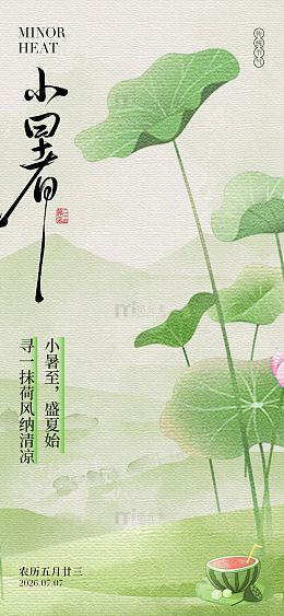 国风小暑节气荷塘插画设计素材