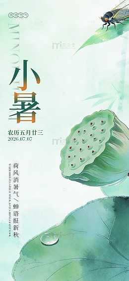 国风水墨小暑节气荷塘蝉鸣设计素材