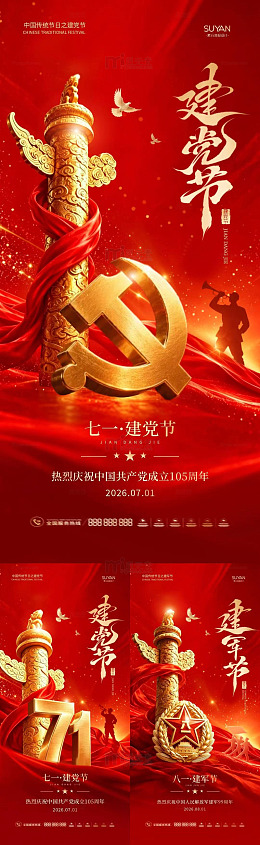 红色风建党节庆祝海报设计素材