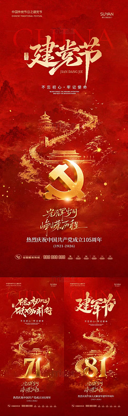 红色党建节庆祝海报设计素材
