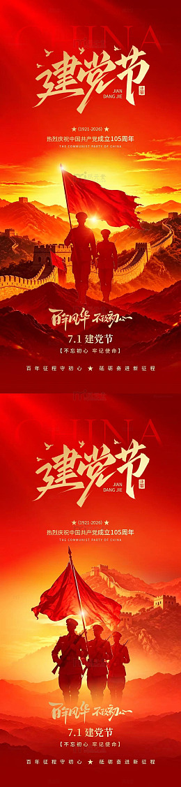 红色71建党节庆祝海报设计素材