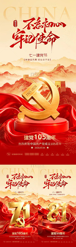 金色党建风建党105周年纪念海报设计素材
