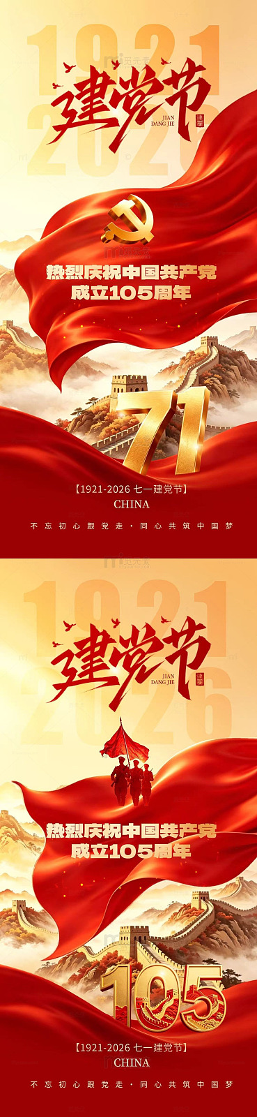 红色大气建党节庆祝海报设计素材