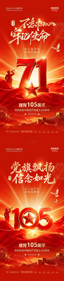 红色主题建党周年庆典海报设计素材