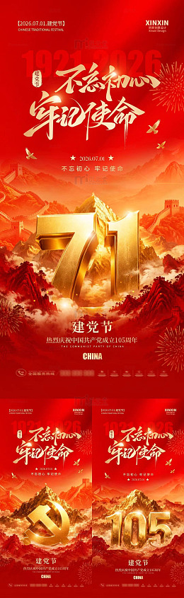 红色主题71建党节庆祝海报