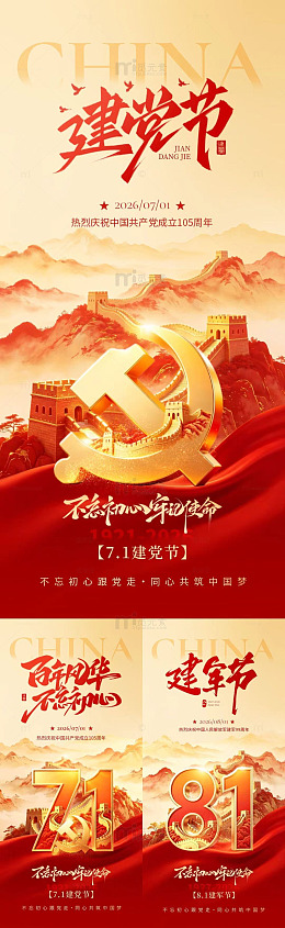 金色党建风建党节庆祝海报设计素材