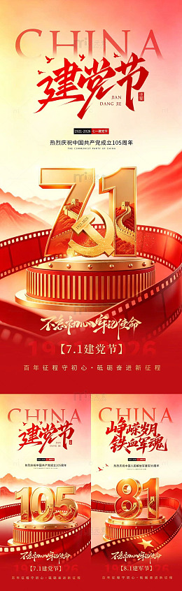 71建党节电影胶片庆祝海报设计素材